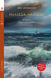 ΘΑΛΑΣΣΑ ΘΑΛΑΣΣΑ