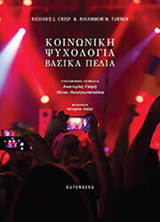 CRISP RICHARD, TURNER RHIANNON ΚΟΙΝΩΝΙΚΗ ΨΥΧΟΛΟΓΙΑ