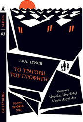 LYNCH PAUL ΤΟ ΤΡΑΓΟΥΔΙ ΤΟΥ ΠΡΟΦΗΤΗ