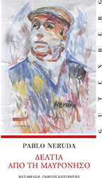 ΔΕΛΤΙΑ ΑΠΟ ΤΗ ΜΑΥΡΟΝΗΣΟ