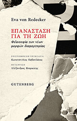 EVA VON REDECKER ΕΠΑΝΑΣΤΑΣΗ ΓΙΑ ΤΗ ΖΩΗ