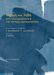 CONNERTON PAUL ΜΝΗΜΗ ΚΑΙ ΛΗΘΗ ΣΤΗ ΝΕΩΤΕΡΙΚΟΤΗΤΑ ΚΑΙ ΤΗΝ ΥΣΤΕΡΗ ΝΕΩΤΕΡΙΚΟΤΗΤΑ