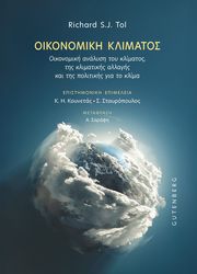 TOL RICHARD ΟΙΚΟΝΟΜΙΚΗ ΚΛΙΜΑΤΟΣ