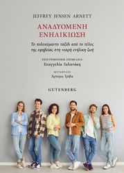 ARNETT JEFFREY JENSEN ΑΝΑΔΥΟΜΕΝΗ ΕΝΗΛΙΚΙΩΣΗ