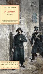 ΟΙ ΑΘΛΙΟΙ ΤΟΜΟΣ Α