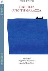 LYNCH PAUL ΠΙΟ ΠΕΡΑ ΑΠΟ ΤΗ ΘΑΛΑΣΣΑ