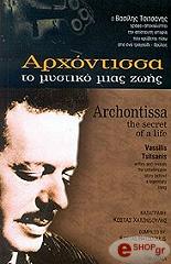 ΑΡΧΟΝΤΙΣΣΑ ΤΟ ΜΥΣΤΙΚΟ ΜΙΑΣ ΖΩΗΣ (ΔΙΓΛΩΣΣΟ)