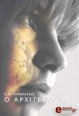 ΓΚΙΡΜΠΑΤΖΗΣ Β.Ν O AΡΧΙΤΕΚΤΟΝΑΣ