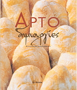 ΓΚΙΟΡΙΛΙ ΠΙΕΡΤΖΙΟΡΤΖΙΟ ΑΡΤΟΔΗΜΙΟΥΡΓΙΕΣ