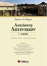 ΡΑΜΜΟΣ ΧΡΗΣΤΟΣ ΑΣΚΗΣΕΙΣ ΛΑΤΙΝΙΚΩΝ Γ ΛΥΚΕΙΟΥ ΘΕΩΡΗΤΙΚΗΣ ΚΑΤΕΥΘΥΝΣΗΣ