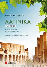 latinika g lykeioy prosanatolismoy anthropistikon spoydon photo latinika g lykeioy prosanatolismoy anthropistikon spoydon photo