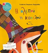 ΤΣΟΡΩΝΗ ΓΕΩΡΓΙΑΔΗ ΓΙΟΛΑΝΤΑ Η ΑΛΕΠΟΥ Η ΚΑΠΕΛΟΥ