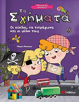 ΜΑΝΙΕΡΟΥ ΜΑΡΙΑ ΤΑ ΣΧΗΜΑΤΑ