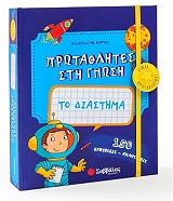 ΣΥΛΛΟΓΙΚΟ ΕΡΓΟ ΠΡΩΤΑΘΛΗΤΕΣ ΣΤΗ ΓΝΩΣΗ ΤΟ ΔΙΑΣΤΗΜΑ