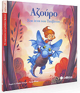 ΑΖΟΥΡΟ ΣΤΑ ΙΧΝΗ ΤΟΥ ΤΙΤΙΒΙΝΟΥ