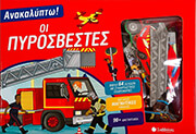 BITMAN SOPHIE ΑΝΑΚΑΛΥΠΤΩ ΟΙ ΠΥΡΟΣΒΕΣΤΕΣ