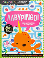 ΛΑΒΥΡΙΝΘΟΙ