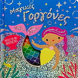 ΣΥΛΛΟΓΙΚΟ ΕΡΓΟ ΜΑΓΙΚΕΣ ΓΟΡΓΟΝΕΣ