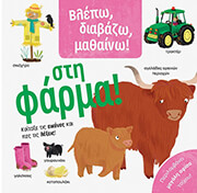 ΒΛΕΠΩ ΔΙΑΒΑΖΩ ΜΑΘΑΙΝΩ ΣΤΗ ΦΑΡΜΑ