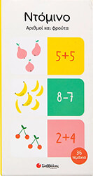 ΝΤΟΜΙΝΟ ΑΡΙΘΜΟΙ ΚΑΙ ΦΡΟΥΤΑ