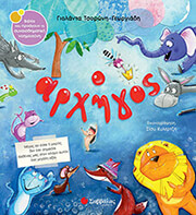 ΤΣΟΡΩΝΗ ΓΕΩΡΓΙΑΔΗ ΓΙΟΛΑΝΤΑ Ο ΑΡΧΗΓΟΣ