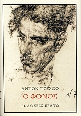 Ο ΦΟΝΟΣ