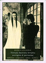 POE EDGAR ALLAN ΤΕΣΣΕΡΙΣ ΕΡΩΤΙΚΕΣ ΙΣΤΟΡΙΕΣ