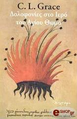 ΓΚΡΕΙΣ Λ Σ ΔΟΛΟΦΟΝΙΕΣ ΣΤΟ ΙΕΡΟ ΤΟΥ ΑΓΙΟΥ ΘΩΜΑ