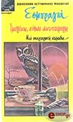 EXBRAYAT CHARLES ΙΜΟΓΕΝΗ ΕΙΣΑΙ ΑΝΥΠΟΦΟΡΗ