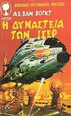 ΒΟΓΚΤ ΒΑΝ Α.Ε. Η ΔΥΝΑΣΤΕΙΑ ΤΩΝ ΙΣΕΡ