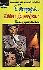 EXBRAYAT CHARLES ΑΒΑΝΤΙ ΛΑ ΜΟΥΖΙΚΑ