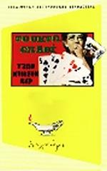 ΚΑΡ ΤΖΩΝ ΝΤΙΚΣΟΝ ΤΟ ΟΚΤΩ ΣΠΑΘΙ