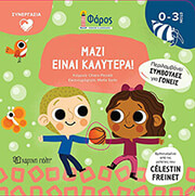 PIRODDI CHIARA ΜΑΖΙ ΕΙΝΑΙ ΚΑΛΥΤΕΡΑ
