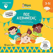 PIRODDI CHIARA ΠΩΣ ΑΙΣΘΑΝΕΣΑΙ;