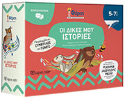 PIRODDI CHIARA ΟΙ ΔΙΚΕΣ ΜΟΥ ΙΣΤΟΡΙΕΣ
