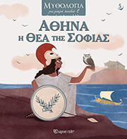 GOMEZ RICARDO ΑΘΗΝΑ Η ΘΕΑ ΤΗΣ ΣΟΦΙΑΣ