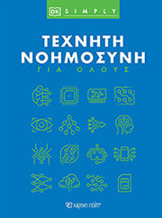 ΣΥΛΛΟΓΙΚΟ ΕΡΓΟ ΤΕΧΝΗΤΗ ΝΟΗΜΟΣΥΝΗ ΓΙΑ ΟΛΟΥΣ