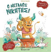 JACOBS KATRIJN Ο ΜΕΓΑΛΟΣ ΝΙΚΗΤΗΣ