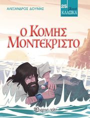 ΔΟΥΜΑΣ ΑΛΕΞΑΝΔΡΟΣ Ο ΚΟΜΗΣ ΜΟΝΤΕΚΡΙΣΤΟ