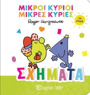 HARGREAVES ROGER ΣΧΗΜΑΤΑ