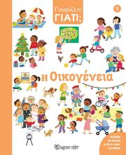 BLANCHARD ANNE ΓΝΩΡΙΖΕΙΣ ΓΙΑΤΙ; Η ΟΙΚΟΓΕΝΕΙΑ