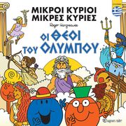 ΟΙ ΘΕΟΙ ΤΟΥ ΟΛΥΜΠΟΥ