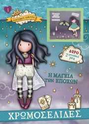 Η ΜΑΓΕΙΑ ΤΩΝ ΕΠΟΧΩΝ