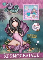 ΣΥΛΛΟΓΙΚΟ ΕΡΓΟ ΠΑΙΧΝΙΔΙΑ ΣΤΟΝ ΒΥΘΟ