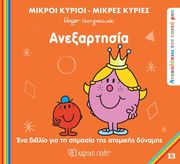 ΠΡΟΣΧΟΛΙΚΑ ΚΑΙ ΠΡΩΤΟΣΧΟΛΙΚΑ ΑΝΕΞΑΡΤΗΣΙΑ