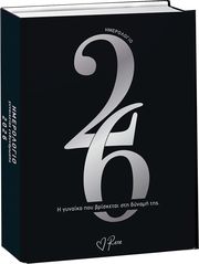 ΡΕΝΕ ΗΜΕΡΟΛΟΓΙΟ ΓΥΝΑΙΚΕΙΑΣ ΕΝΔΥΝΑΜΩΣΗΣ 2026