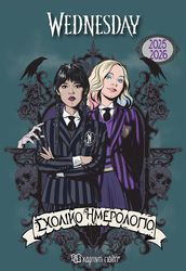 ΣΧΟΛΙΚΟ ΗΜΕΡΟΛΟΓΙΟ 2025-2026 WEDNESDAY