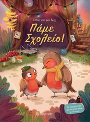 ESTHER VAN DE BERG ΠΑΜΕ ΣΧΟΛΕΙΟ!