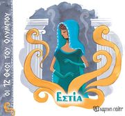 ΖΩΓΡΑΦΟΥ ΑΛΕΚΑ ΕΣΤΙΑ