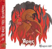 ΖΩΓΡΑΦΟΥ ΑΛΕΚΑ ΑΡΗΣ